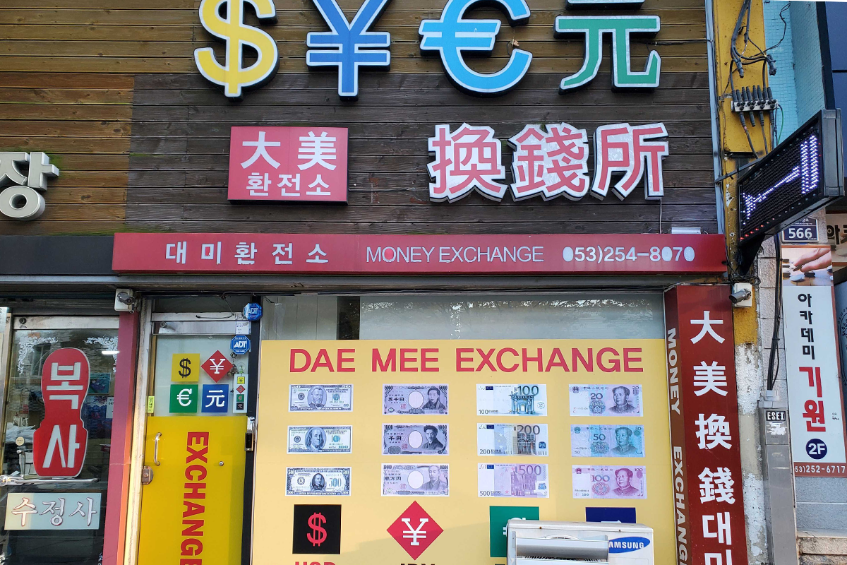 大邱中央路「大美找換店」