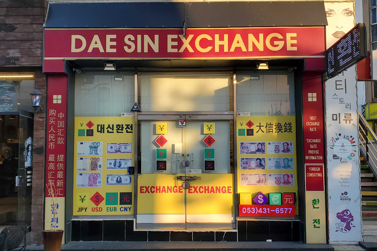 大邱中央路「大信找換店」