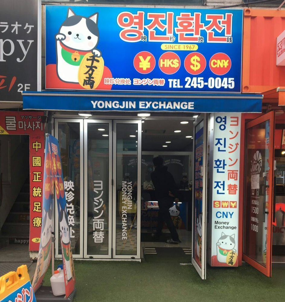 youngjin currency exchange in nampodong Busan