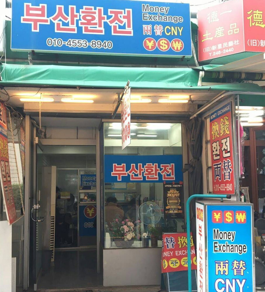 busan currency exchange in nampodong busan
