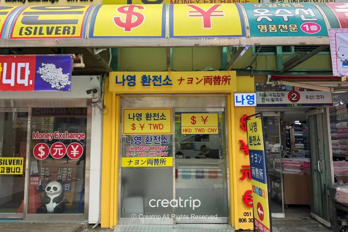 釜山西面換錢所:老奶奶換錢所(娜英換錢所)2026最新店家外觀