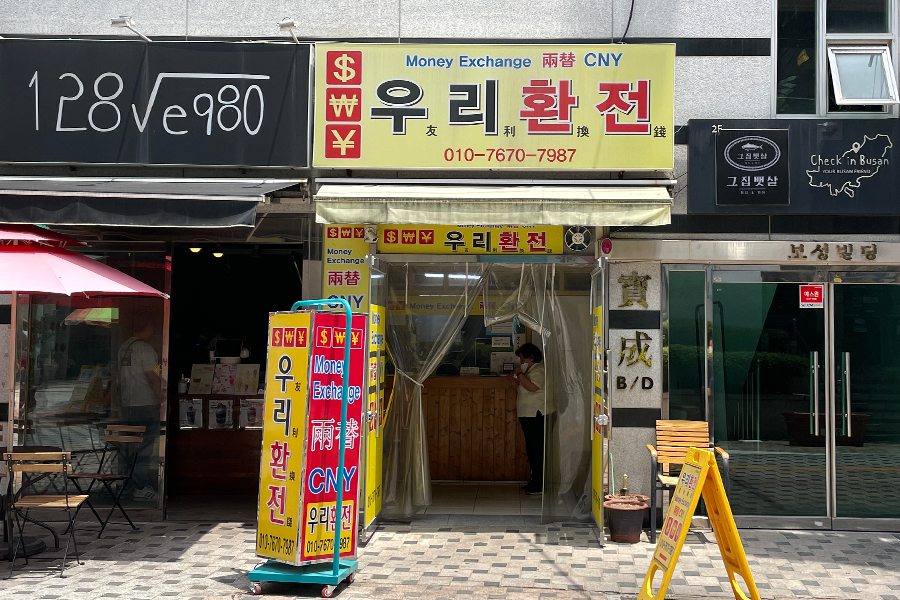 釜山 換錢 2025