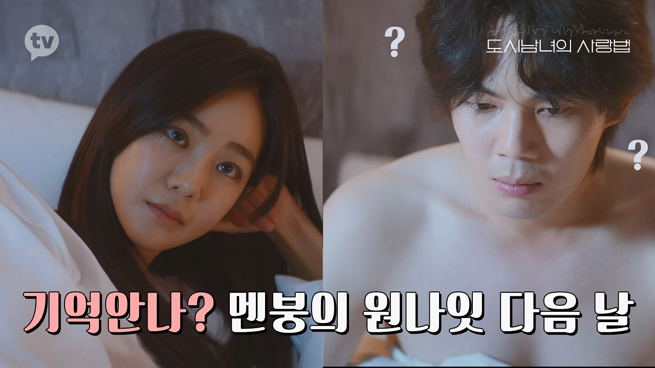 lovestruck in the city screenshot, netflix, kdrama, one-night stand screen, the flashback between lovestruck in the city characters