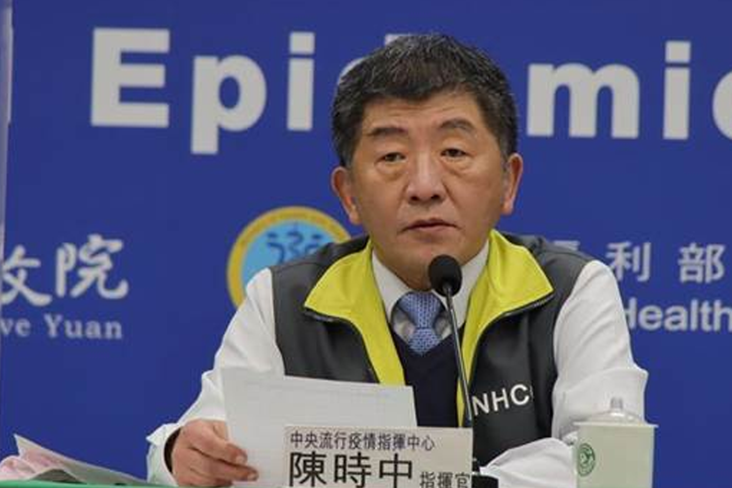 台湾卫生福利部部长陈时中文件发言，讨论台湾防疫政策。