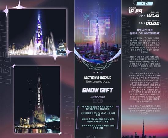 ブルジュ・ハリファでのBTS Vの誕生日祝賀ライトショーとドバイ噴水ショーの告知ポスター。