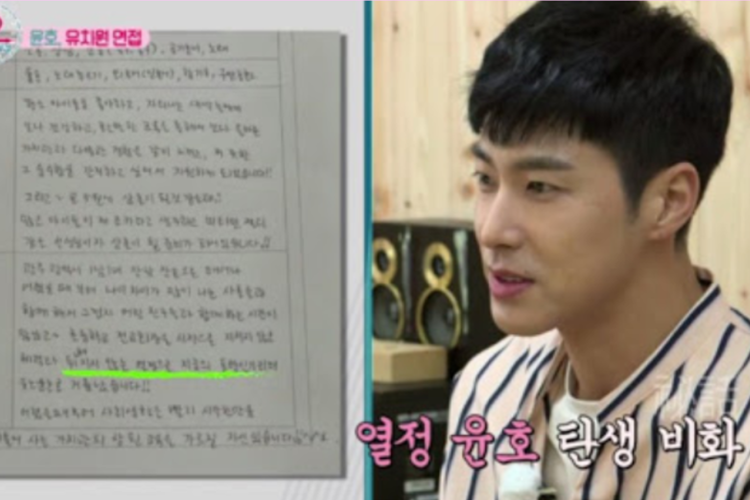 允浩在某節目中展現履歷表的畫面，顯示他強烈的責任感和領導能力。