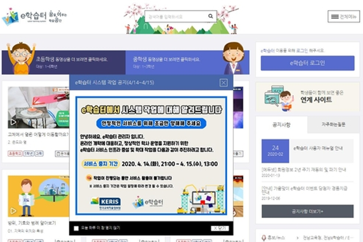 韓國e學習中心平台的界面截圖，顯示疫情期間網上學習的普及和需求。