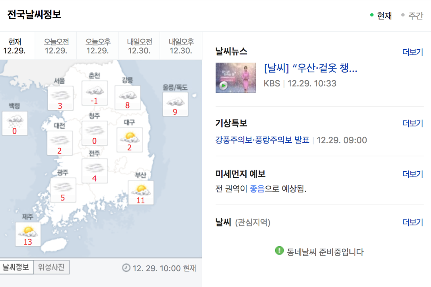 韓國全國天氣預報圖，顯示主要城市如首爾、大邱和釜山的天氣狀況及氣温訊息。