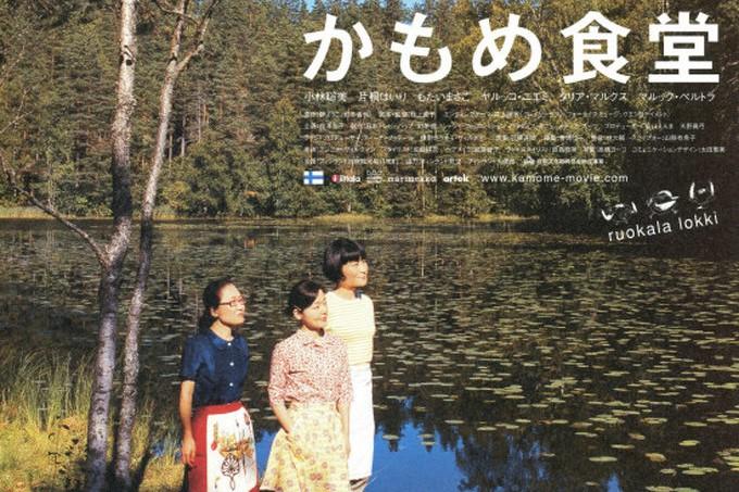 かもめ食堂映画ポスター、自然豊かな湖畔を背景にしたシンプルな構図。