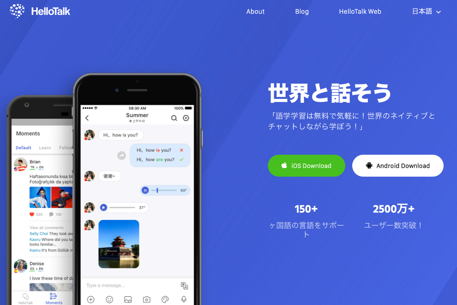 HelloTalkアプリの公式スクリーンショット。世界と話そうというスローガンとともに、メッセージとチャットのインターフェースが表示されている。