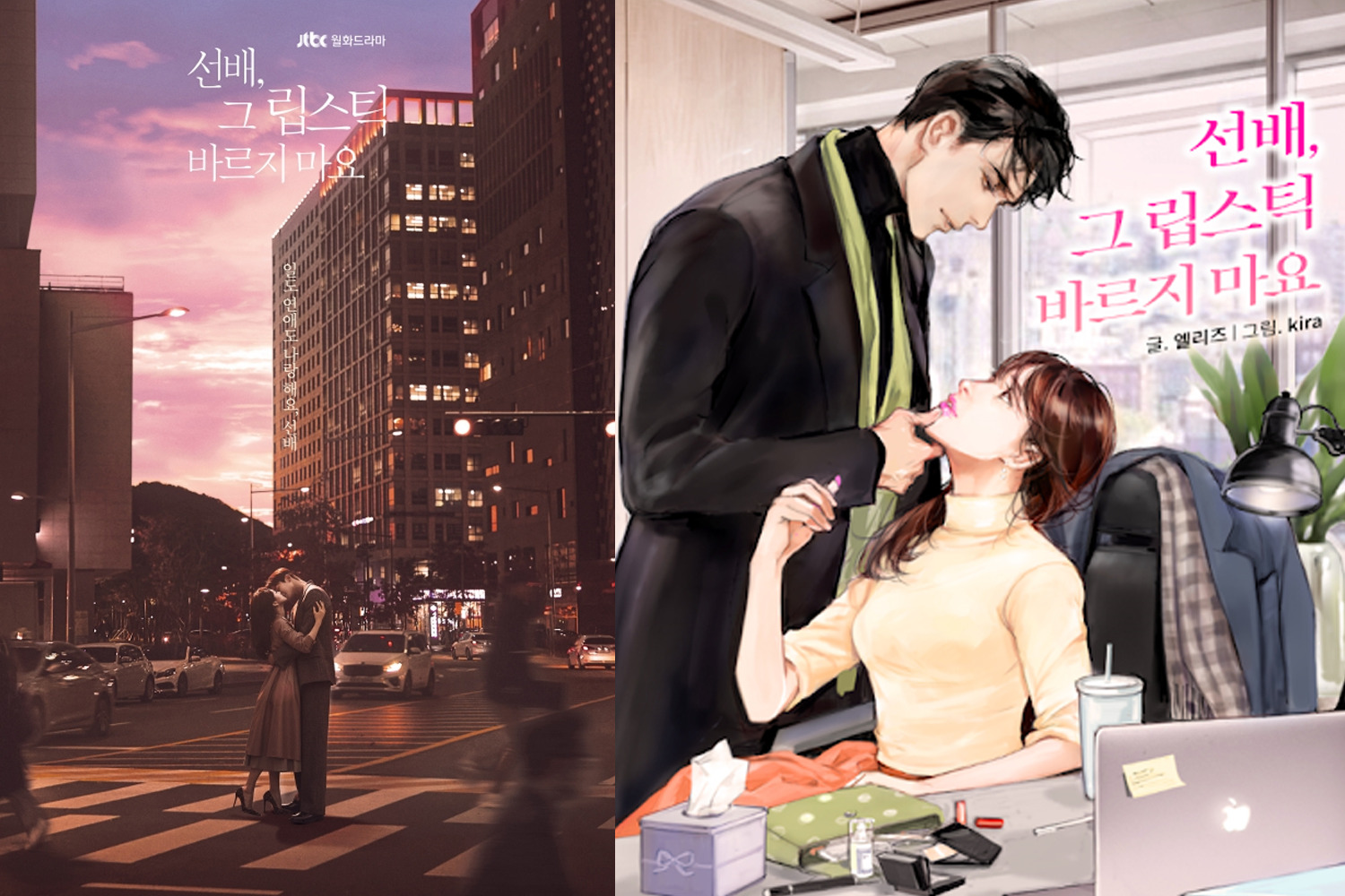 前輩, 不要塗那支口紅漫畫封面, 描述年輕男化妝品銷售員與上司之間的浪漫愛情故事。