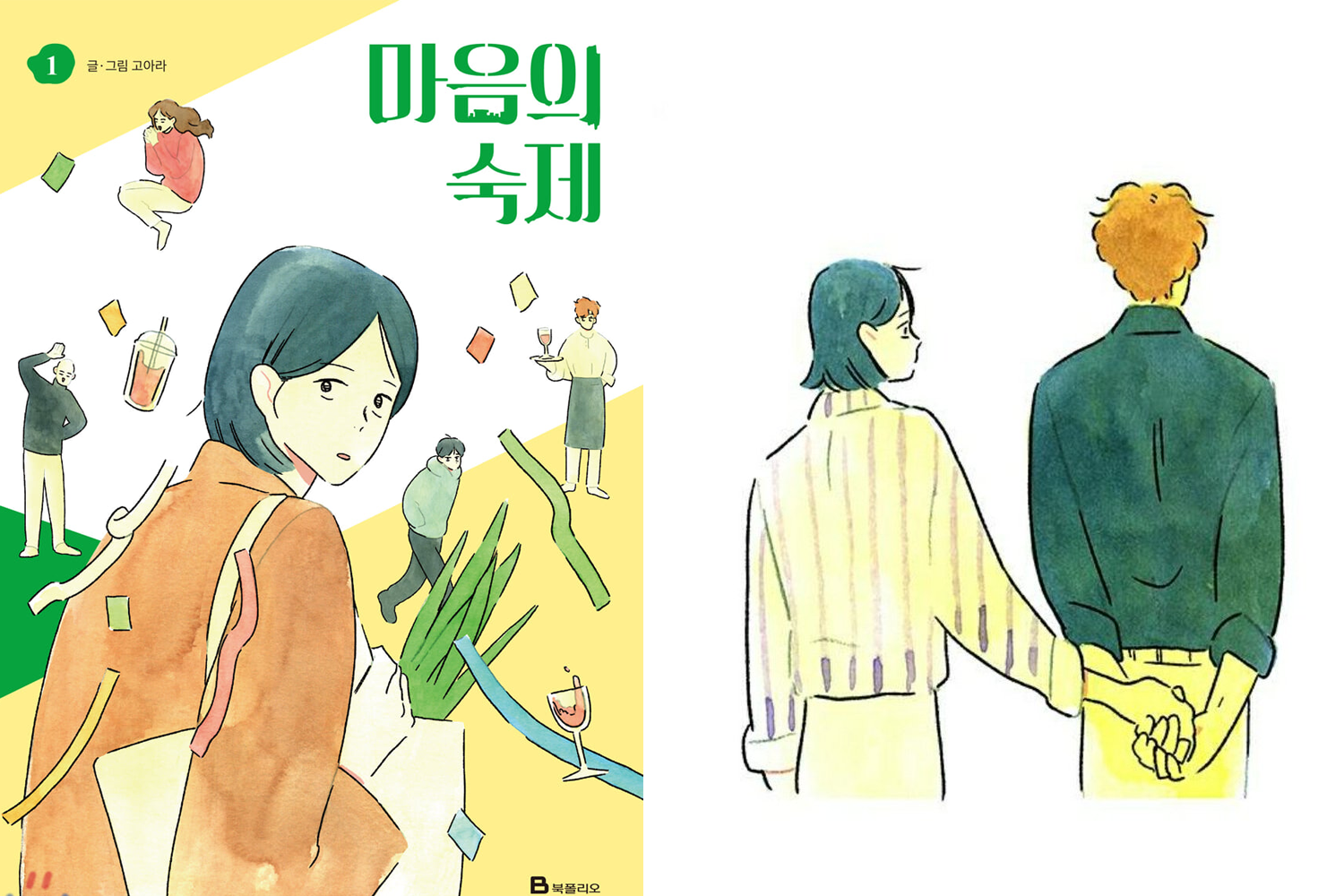 心靈的作業漫畫封面, 描述女主角因心靈迷戀搬去吸血鬼聚集的梨園洞的故事。