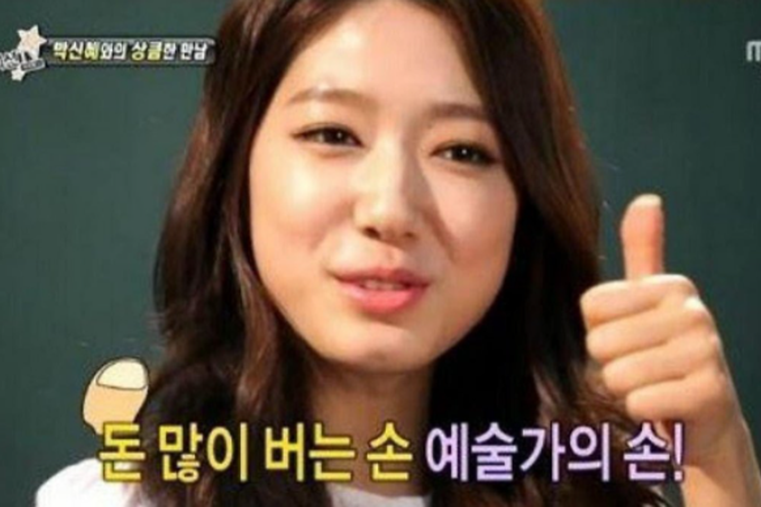 樸信惠擔心大拇指粗大，但慢慢接受事實