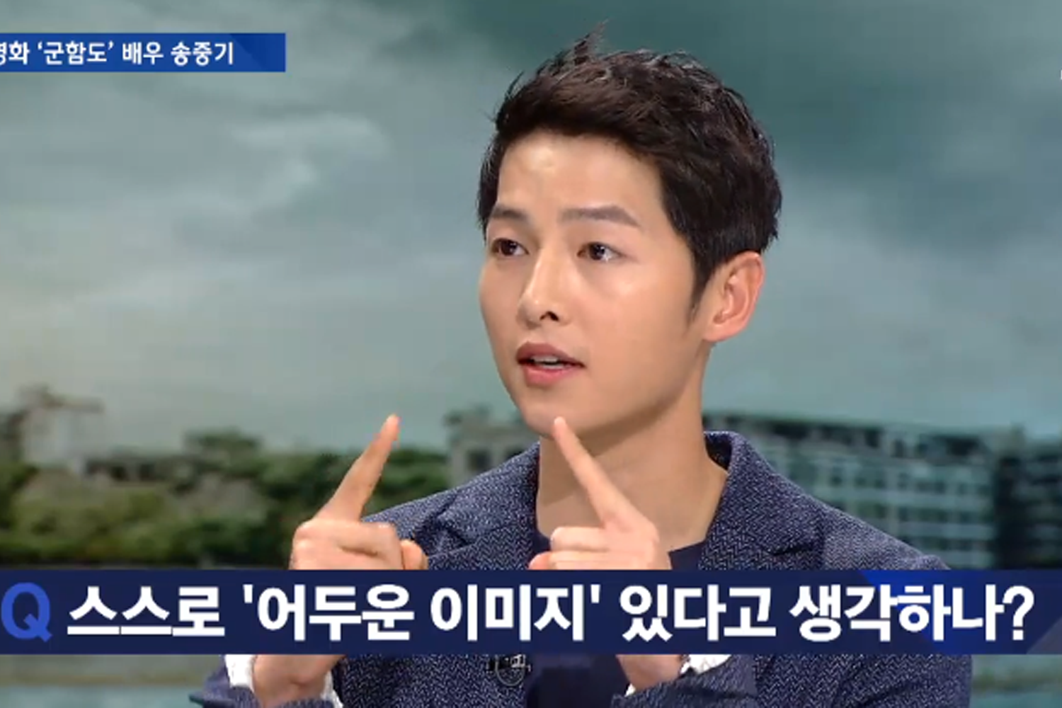 宋仲基在節目中討論眼睛問題