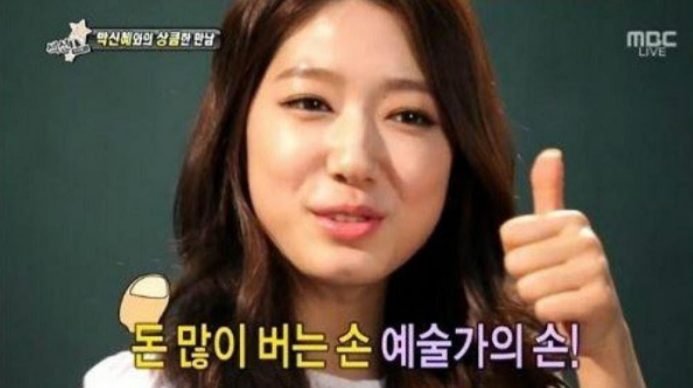 พัคชินเฮ (박신혜)