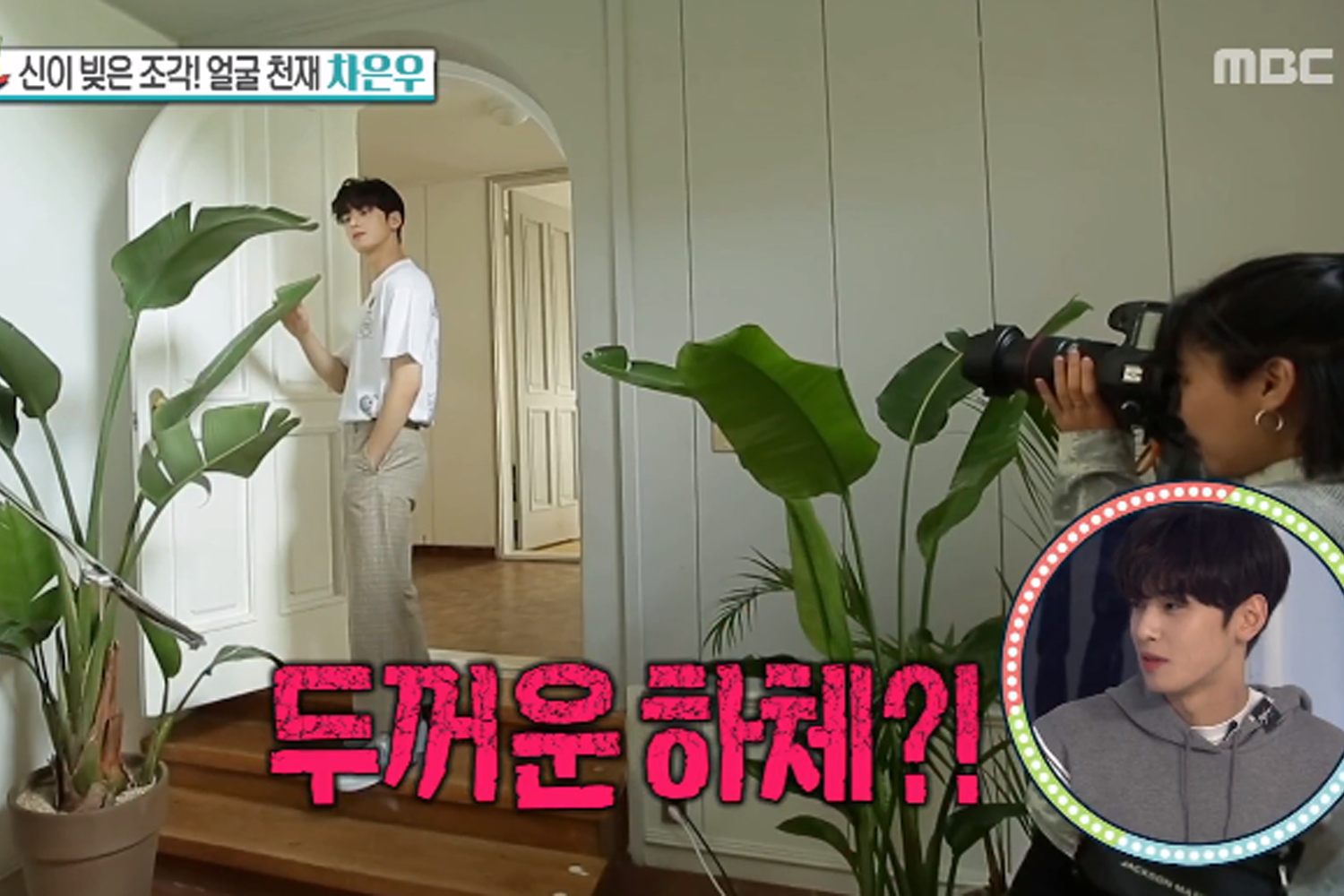 車銀優因大腿粗而穿著寬鬆的褲子