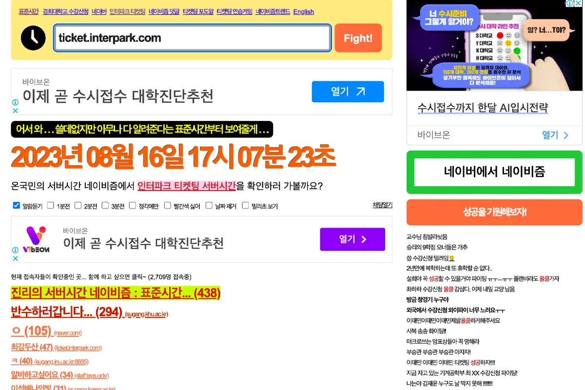 韓國演唱會買飛小Tips