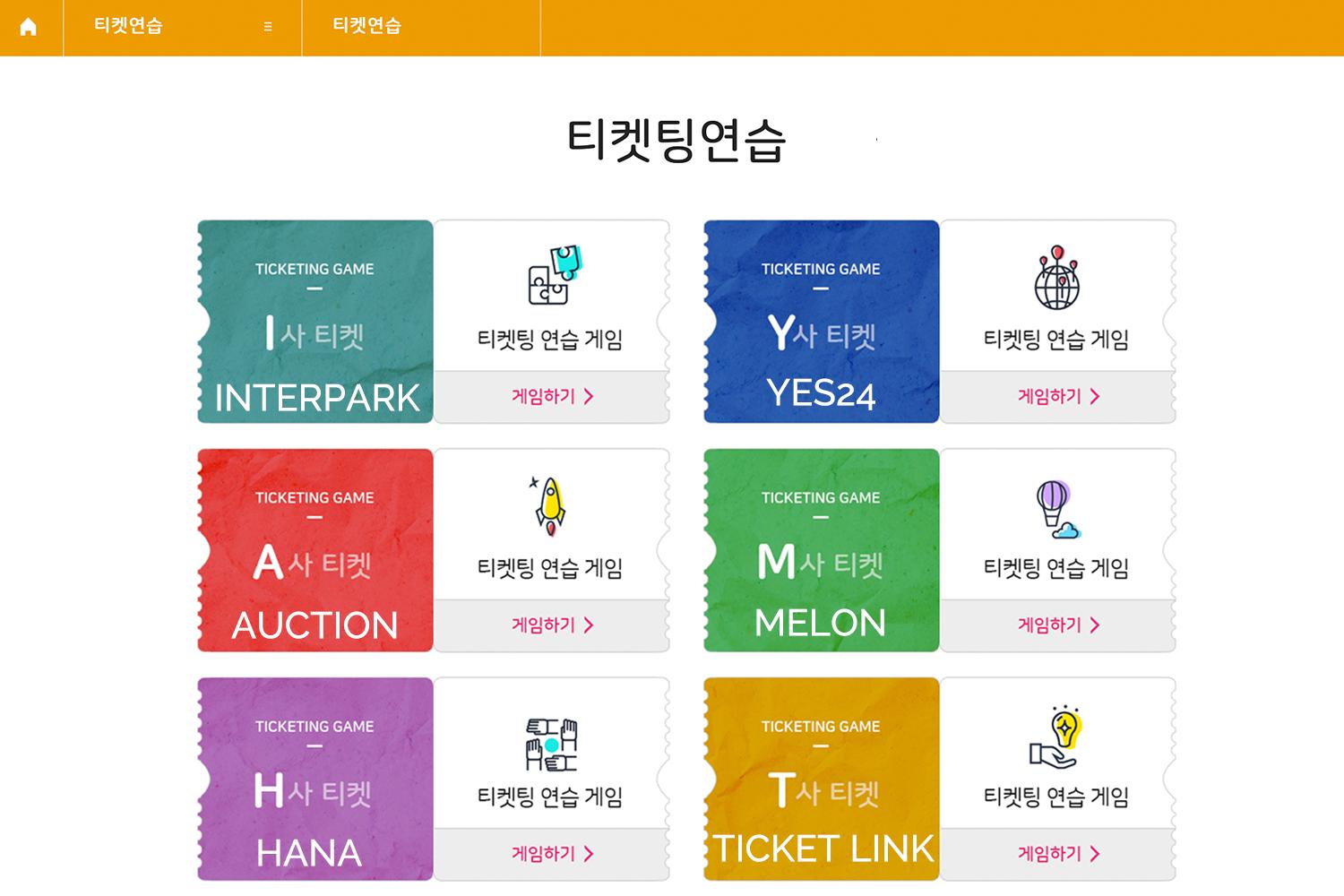 screenshot of Korean website for performance ticketing practice