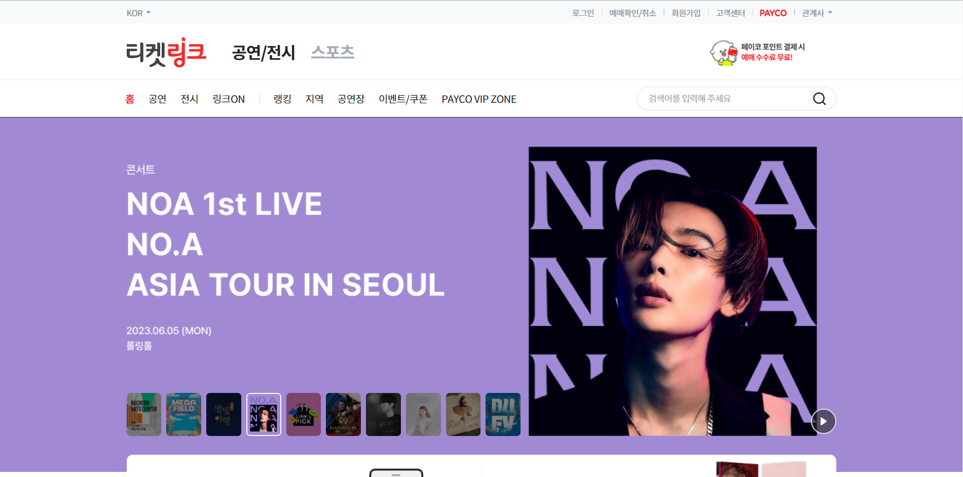 Ticket Linkウェブサイトのスクリーンショット、NOA 1st LIVEの情報が表示されています。