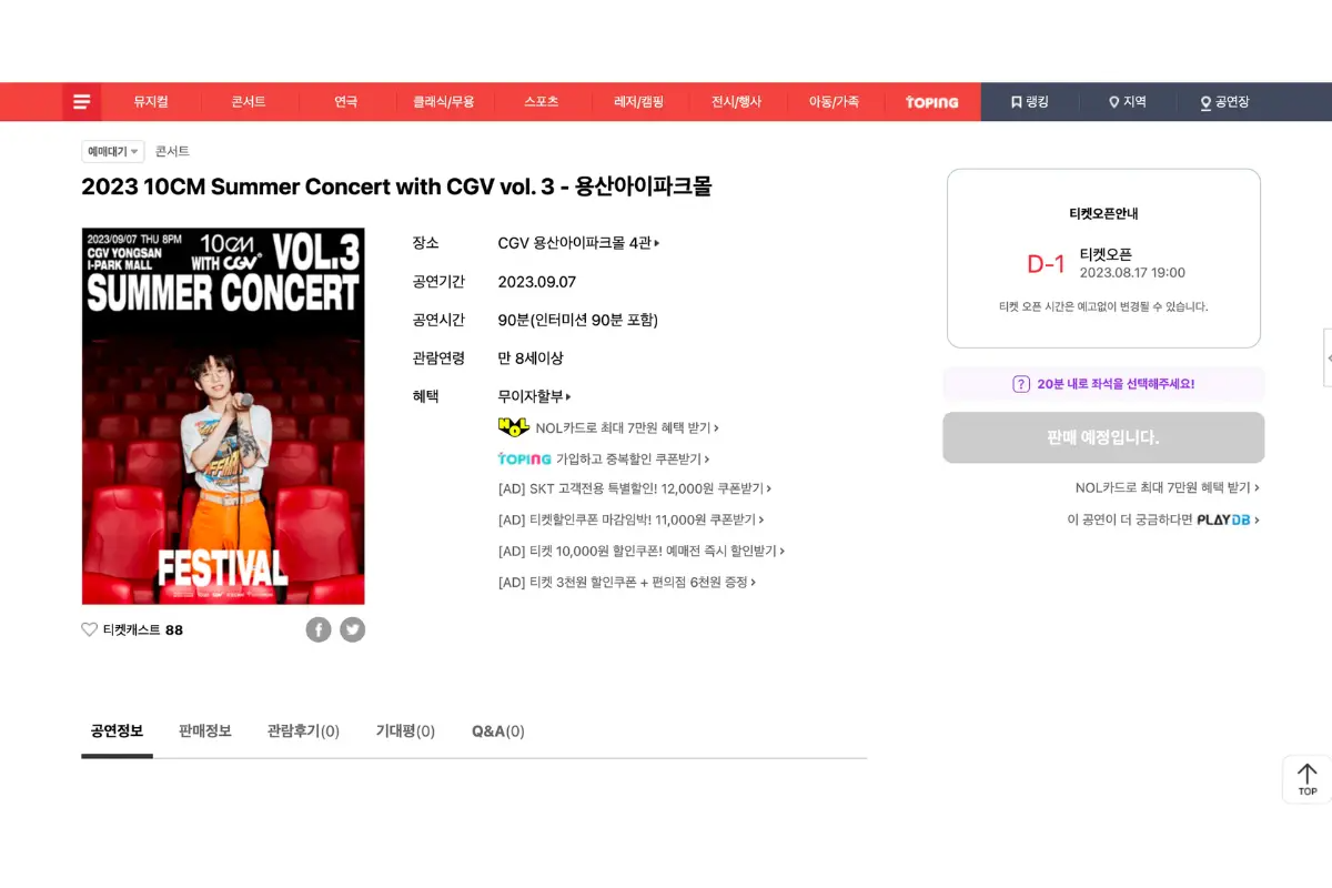 韓國演唱會買飛小Tips