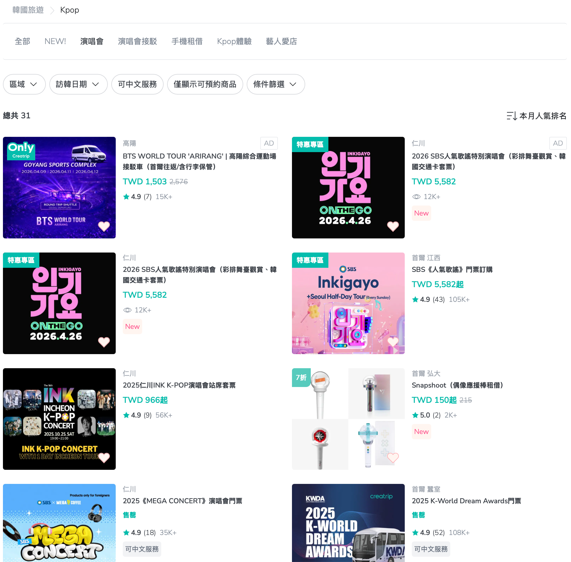 韓國演唱會 演唱會 Kpop 搶票 偶像 演唱會搶票 追星人 迷妹 迷弟 韓國藝人 演唱會門票 藝人 演唱會前排 黃牛票 前排病 追星女 偶像追星 三星手機租借 演唱會推薦 拼盤演唱會 會員票 會員預售票 貴婦團 貴婦票