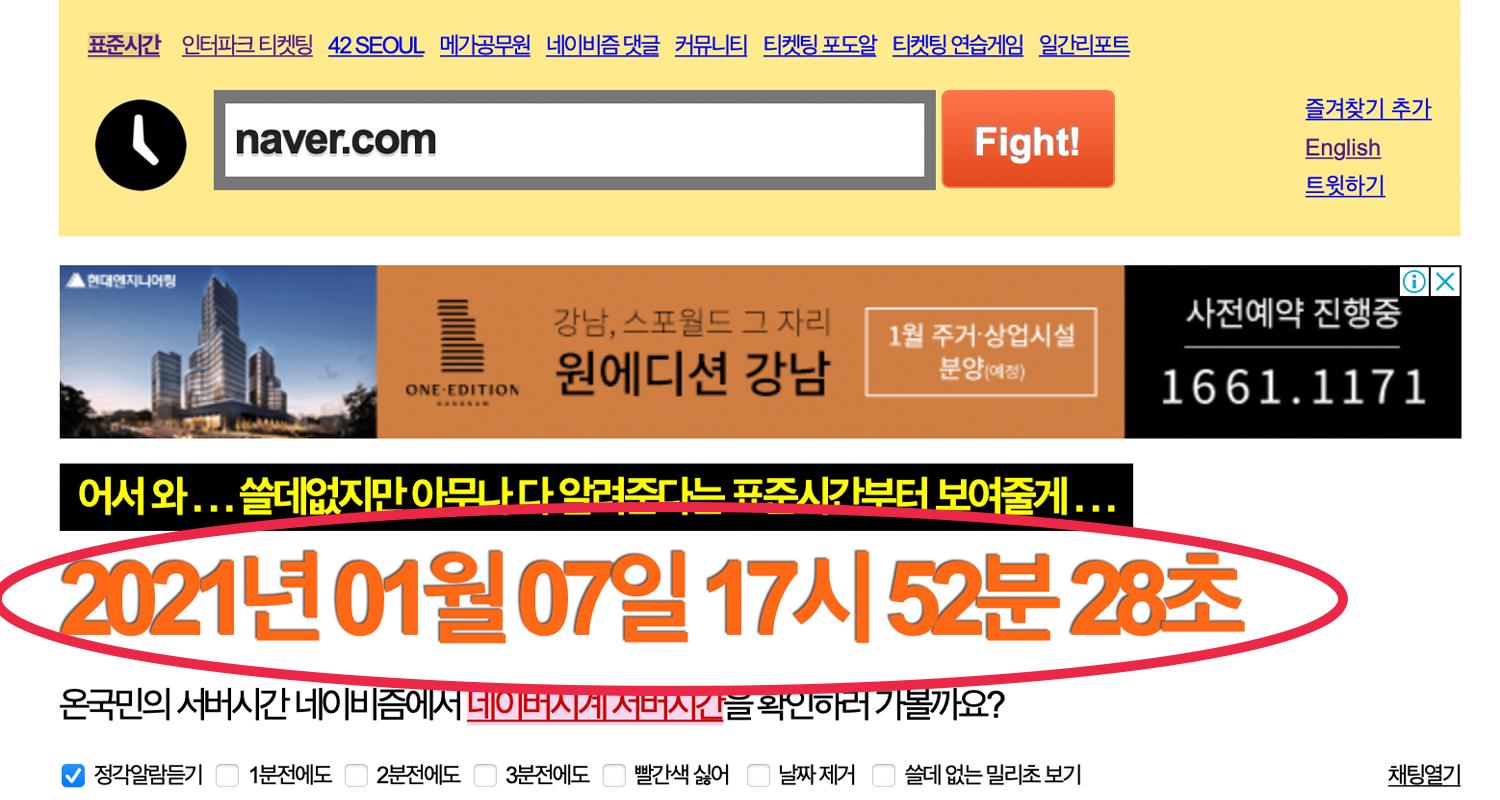 screenshot of navyism, a korean website that give exact server time on a website