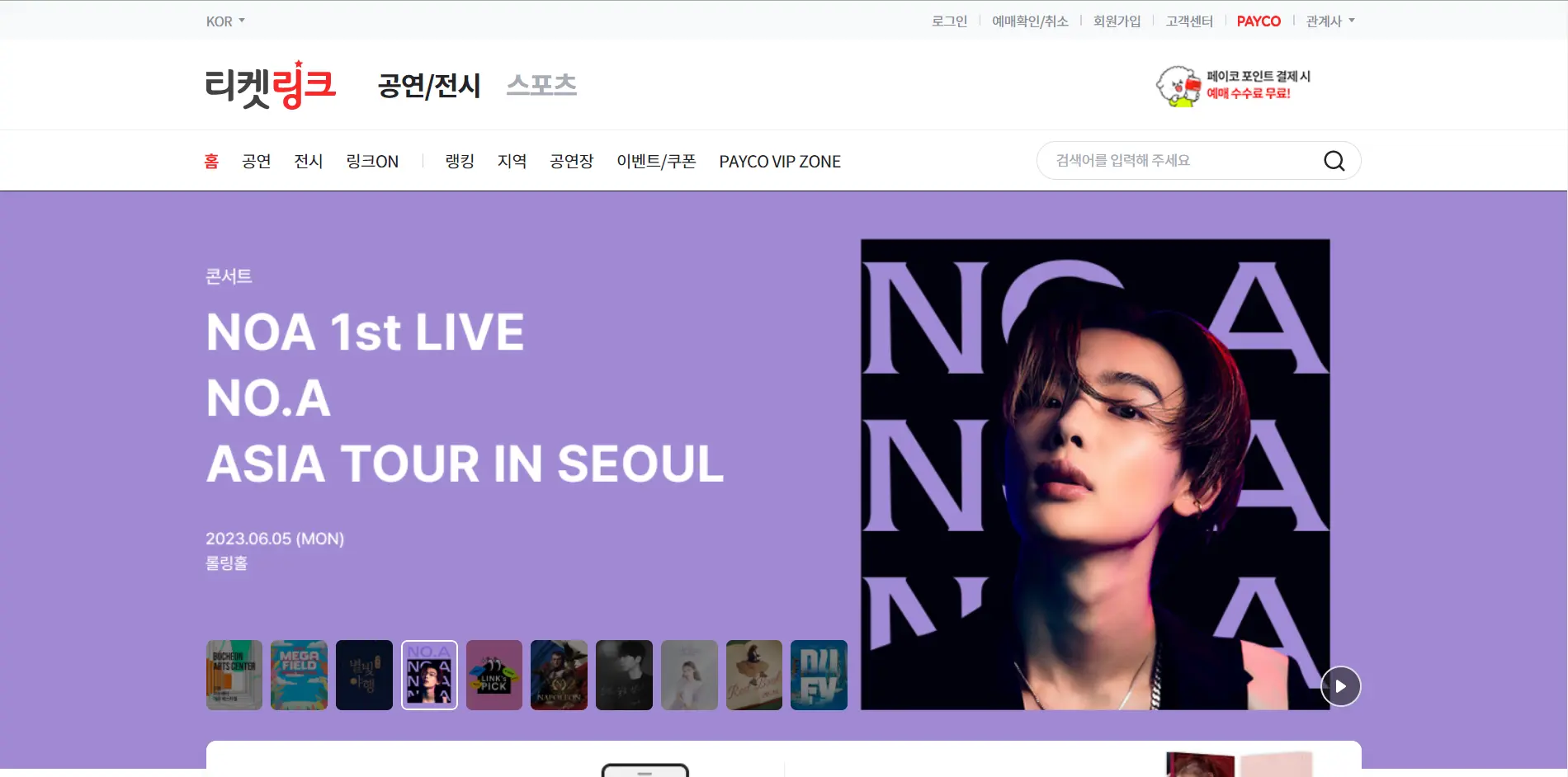 Ticket Linkウェブサイトのスクリーンショット、NOA 1st LIVEの情報が表示されています。