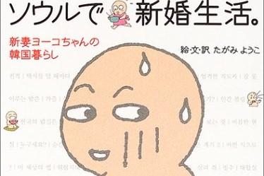 韓国エッセイ,韓国小説,韓国人気,本,エッセイ本,死にたいけどトッポッキは食べたい