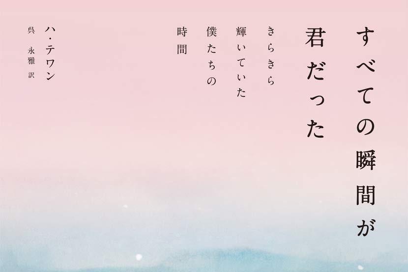 韓国エッセイ,韓国小説,韓国人気,本,エッセイ本,死にたいけどトッポッキは食べたい