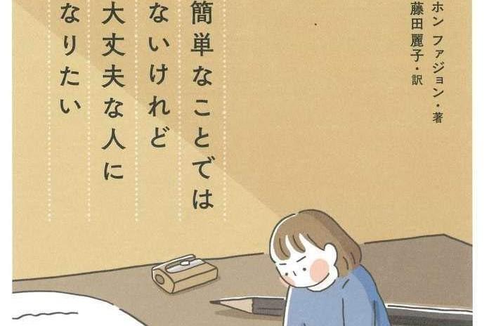 韓国エッセイ,韓国小説,韓国人気,本,エッセイ本,死にたいけどトッポッキは食べたい