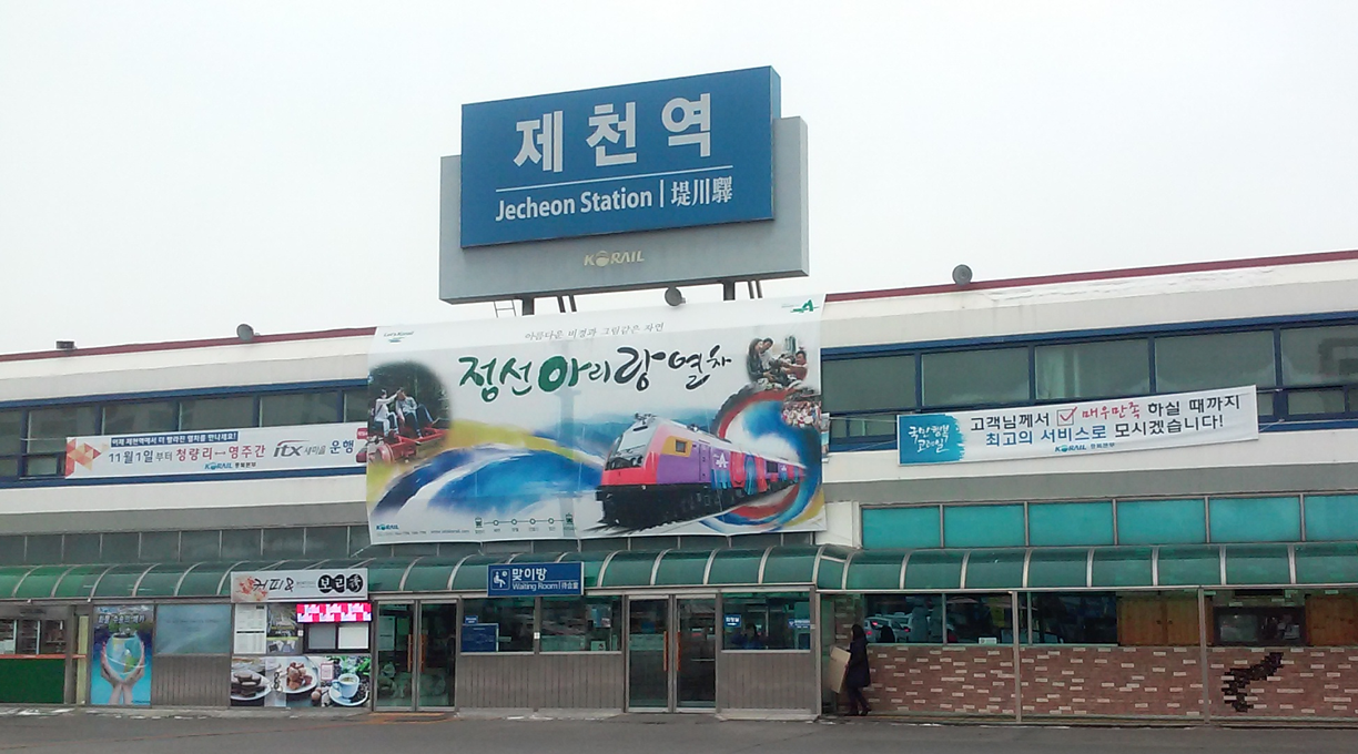 韩国堤川站的外观，展示这个中小城市的交通枢纽地位。