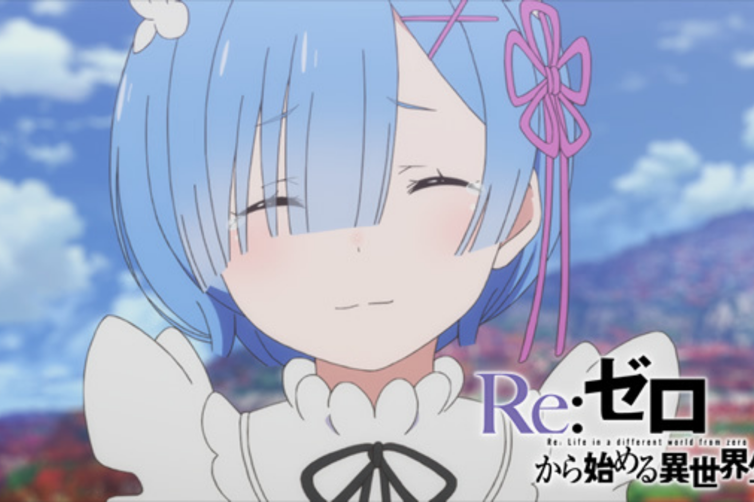 アニメ『Re:ゼロから始める異世界生活』のキャラクター、レム。微笑んでいる青髪の少女。背景に青い空。