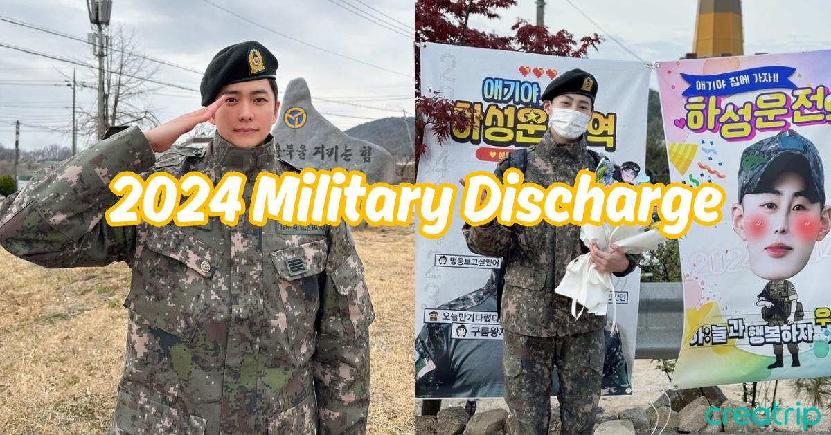 2024年退伍韓星