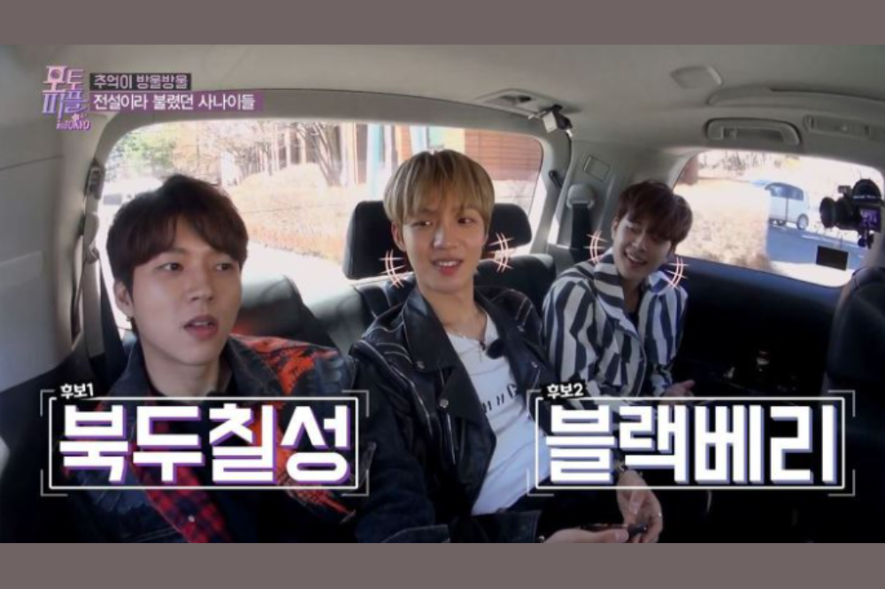 韓国、KPOP、韓国アイドル、グループ名、候補名、候補、ブラックピンク、ブルピン、BLACKPINK、マグナム、モンスターエックス、MONSTA X、ハイトップ、K.Will、ヨジャチング、GFRIEND、(世界平和、守護天使、インフィニット、INFINITE、北斗七星、ブラックベリー、BTOB、アリラン、ママムー、MAMAMOO、ペッコブ、東方神起、東方不敗、五臓六腑、ジョンモッコ