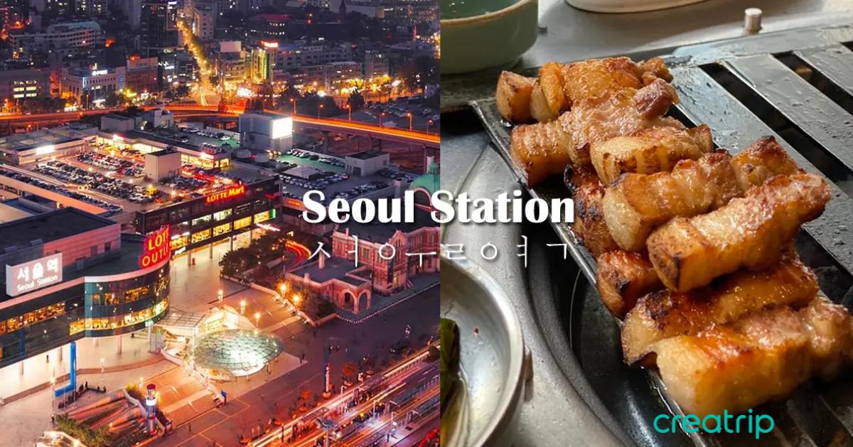 2026首爾站美食總整理