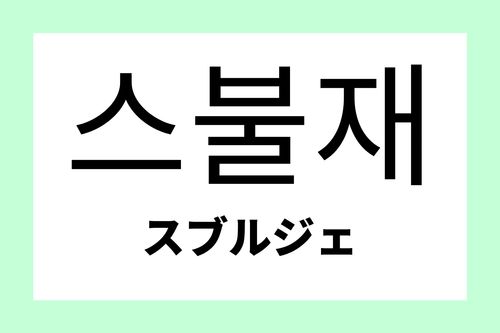 Creatrip 21年新造語まとめ