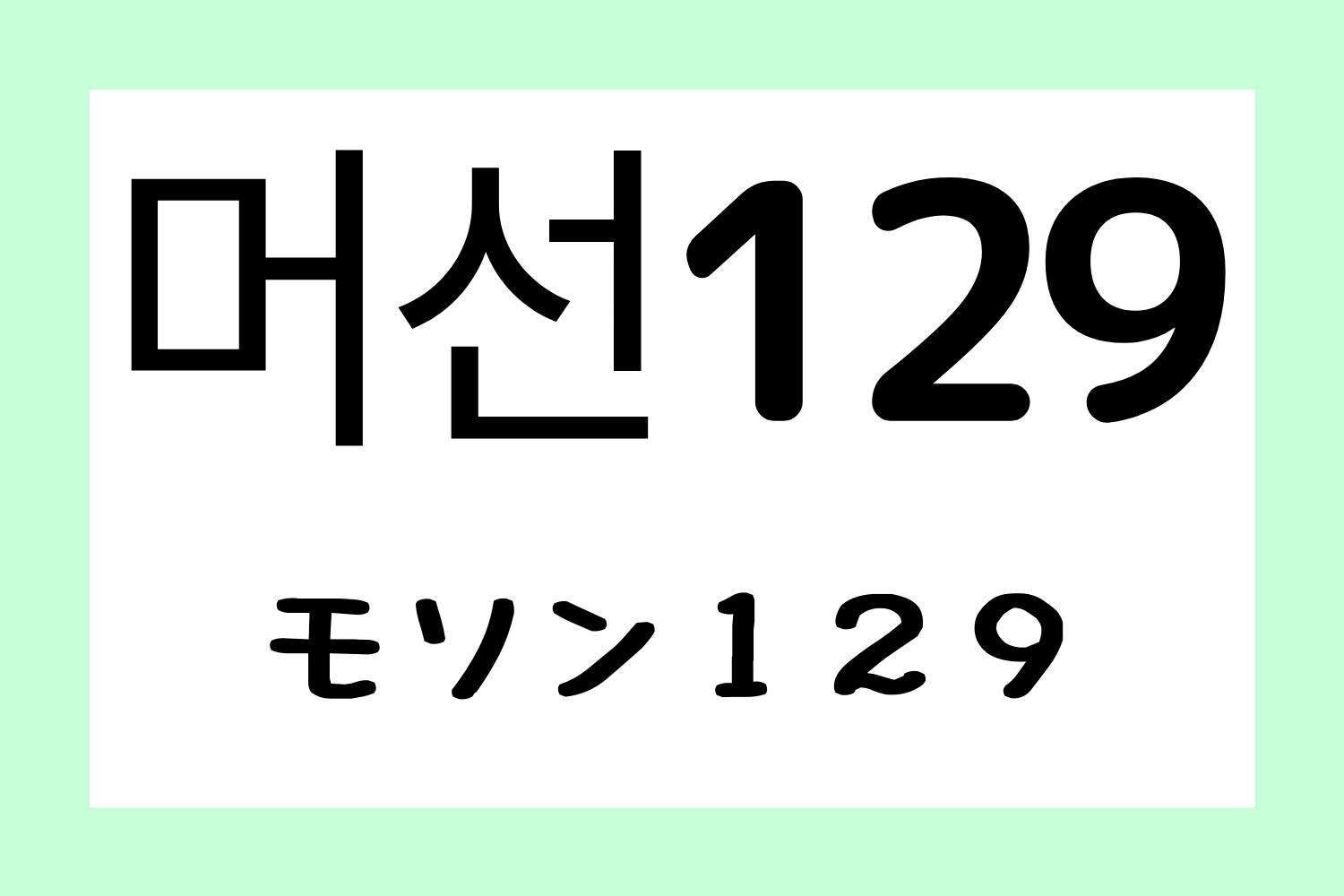 韓国,韓国語,流行語,流行り,新造語