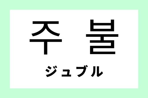 Creatrip 21年新造語まとめ