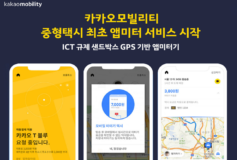 韓国旅行、ソウル旅行、韓国タクシー文化、韓国タクシーアプリ、カカオT