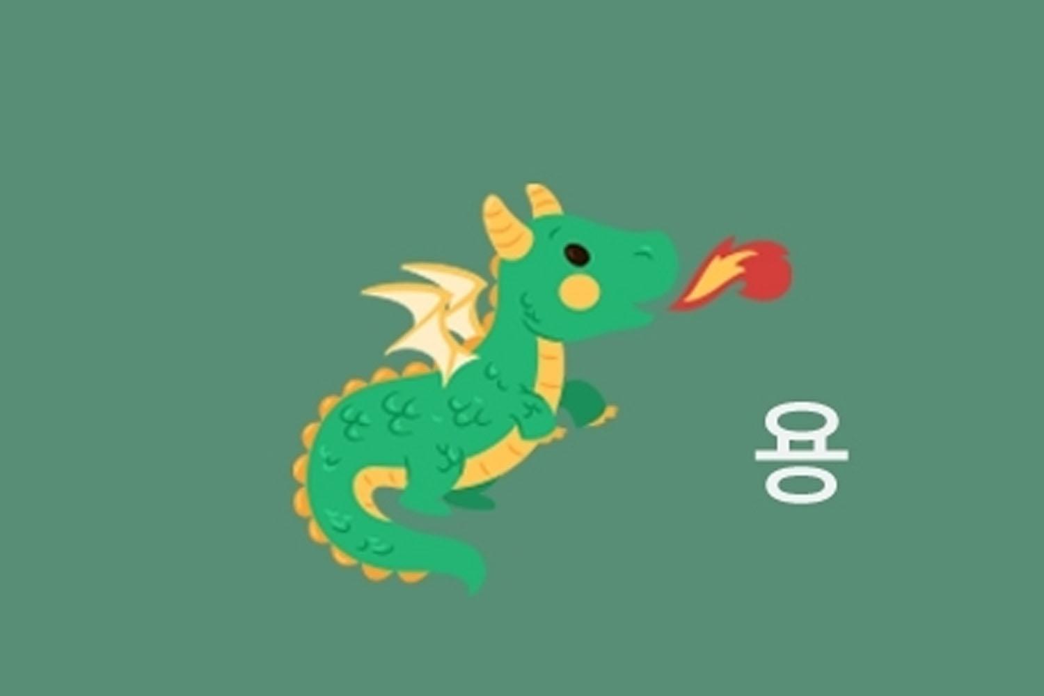 มังกรน่ารักและข้อความภาษาเกาหลี หมายถึงคนปีมะโรงในวัฒนธรรมเกาหลี