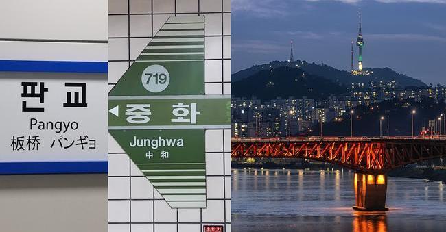 韓國的特別地名