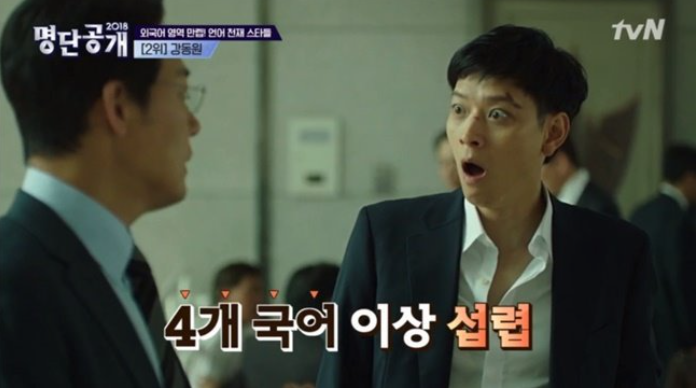 คนดังเกาหลีที่พูดได้มากกว่า 3 ภาษา คังดงวอน