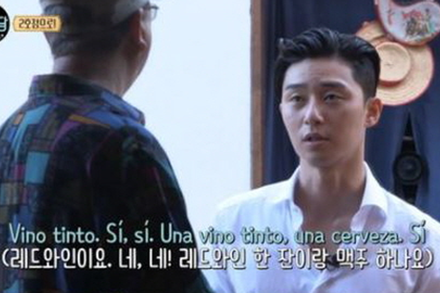 樸敍俊學習使用西班牙文的節目截圖，顯示他的語言學習毅力和在節目中的應用，受到觀眾讚賞。