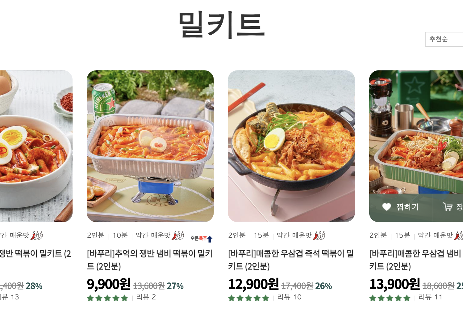 最流行的韓國meal kits,展示在圖中是四種類型的meal kits,帶韓文介紹並標有價格。