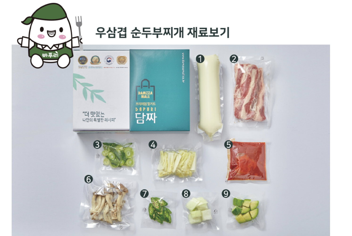 嫩豆腐鍋meal kit材料,其中包括牛肉、豆腐及多種蔬菜,排列有序。