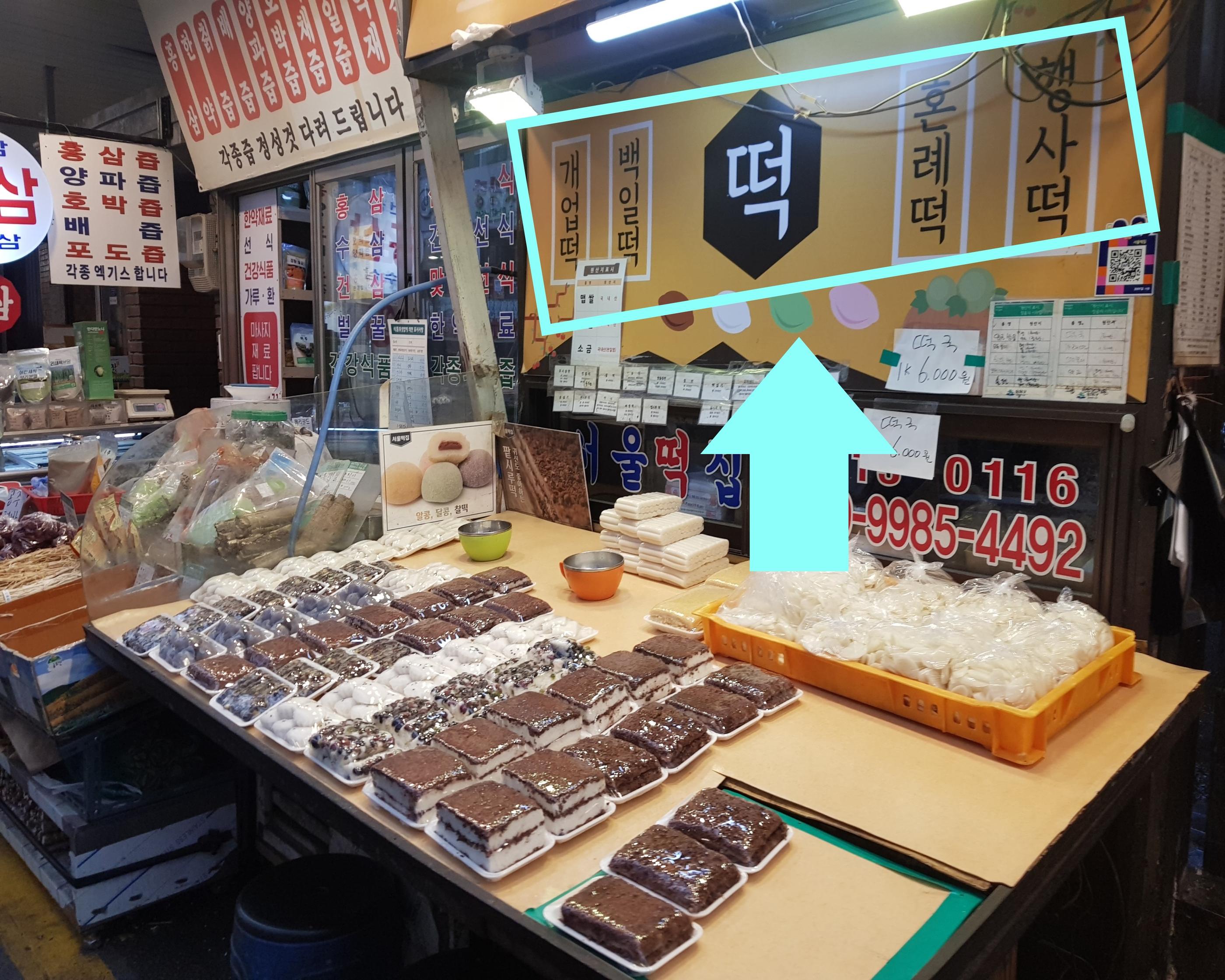 韓国文化、韓国の果物、韓国のみかん、韓国の市場、韓国市場、韓国のお餅、トッポギ、ぺギル