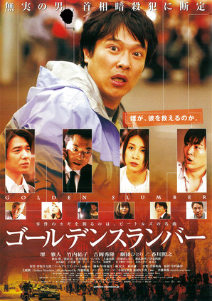 ジョゼと虎と魚たち、遊びの時間は終らない、正しく生きよう、いま会いにゆきます、今会いに行きますリトルフォレスト、ゴールデンスランバー、鍵泥棒のメソッド、ラッキー、容疑者Xの献身、容疑者X、世界の中心で愛をさけぶ、波浪注意報、カンナさん大成功です!、美女はツライ、韓国映画、日本映画、リメイク、リメイク映画