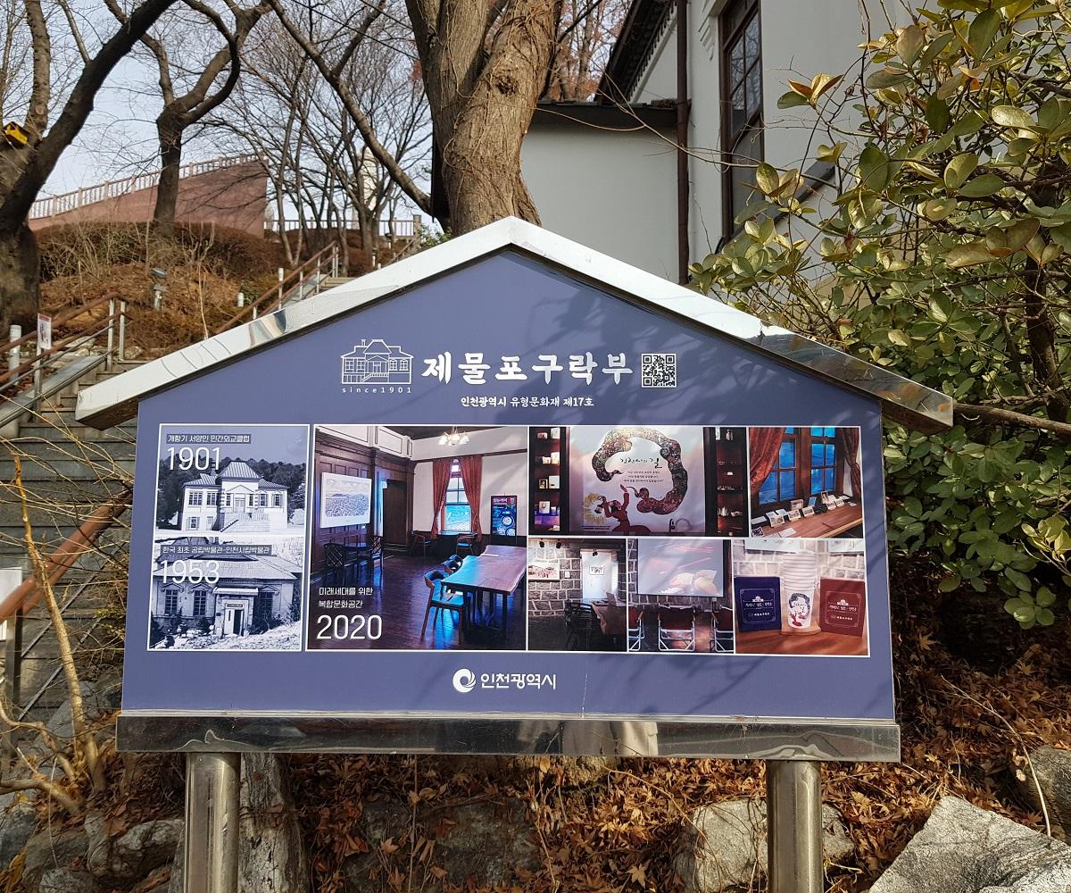 トッケビ、トッケビ撮影地、韓国ドラマ、トッケビツアー、トッケビ仁川、仁川、インチョン、インチョン観光、コン・ユ、イ・ドンウク、キム・ゴウン、ジ・ウンタク、トッケビロケ地