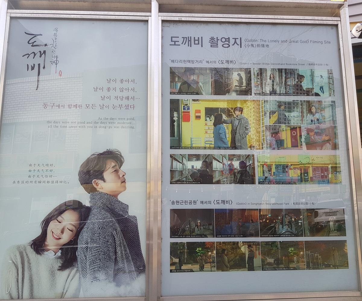 トッケビ、トッケビ撮影地、韓国ドラマ、トッケビツアー、トッケビ仁川、仁川、インチョン、インチョン観光、コン・ユ、イ・ドンウク、キム・ゴウン、ジ・ウンタク、トッケビロケ地