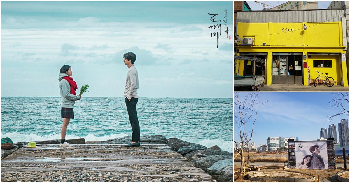 韓国ドラマ『トッケビ』ロケ地ツアー～仁川コース～